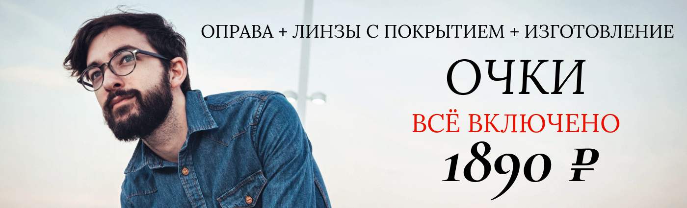картинка Очки всё включено