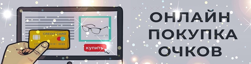 ochki-onlajn